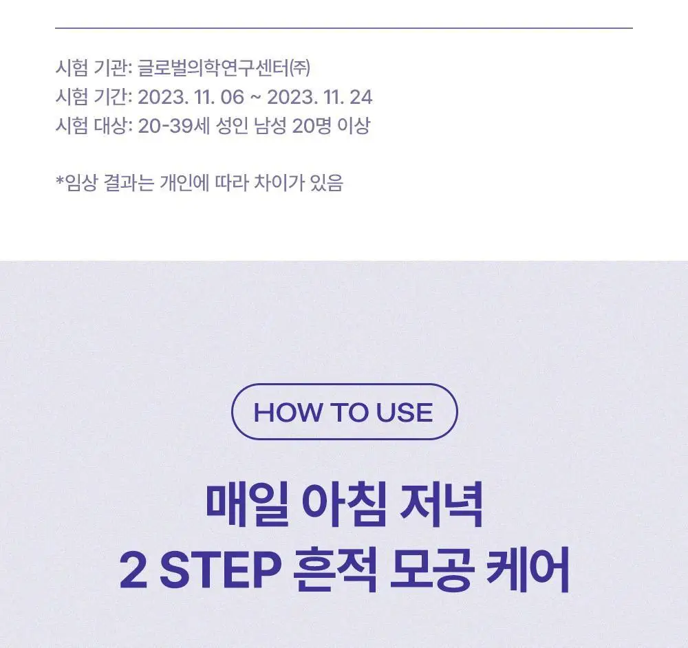 [모공케어] 무슈제이 레티놀로지 데일리 리페어 (로션/에센스) 택 1 상세페이지 26